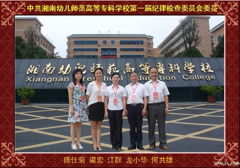 中共星空app官方网站登录入口手机版第一届纪律检查委员会委员