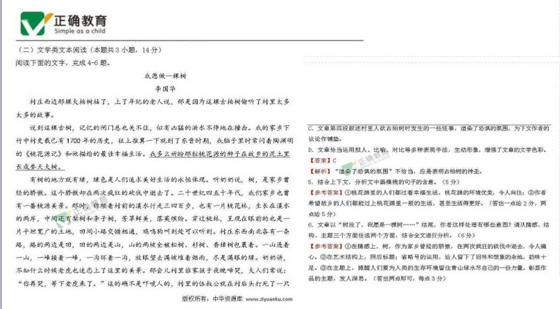李国华散文选为高中语文试卷