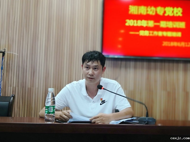 我校党校举办2018年第一期培训班暨党务工作者专题培训