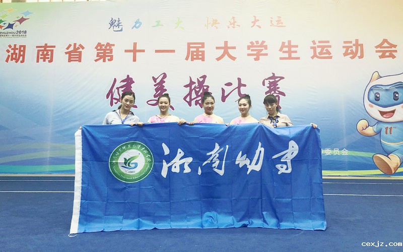 我校首次参加湖南省大学生运动会荣获佳绩