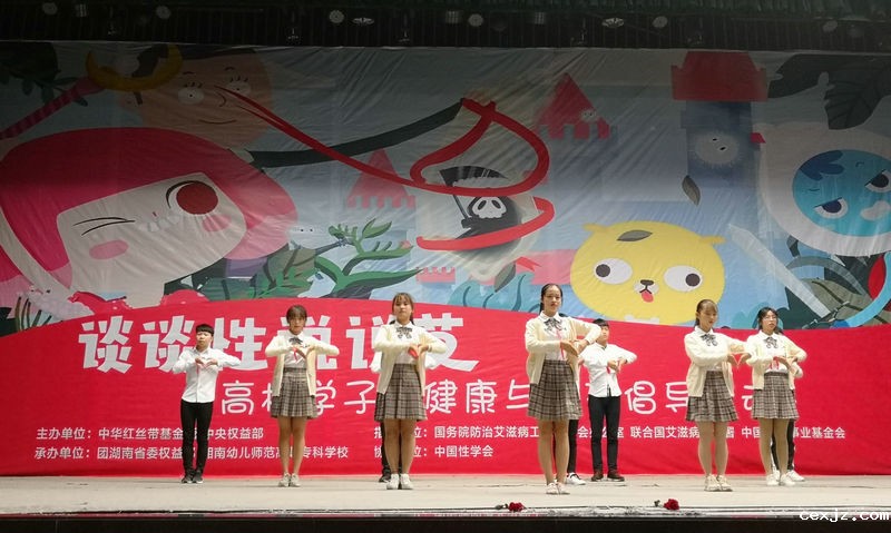我校开展性健康与防艾倡导行动