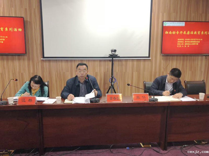 我校开展2018年廉洁教育主题活动 暨集体廉政谈话