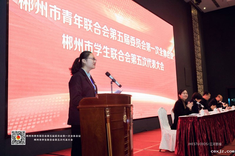 我校学生会被选为郴州市学联主席团团体成员