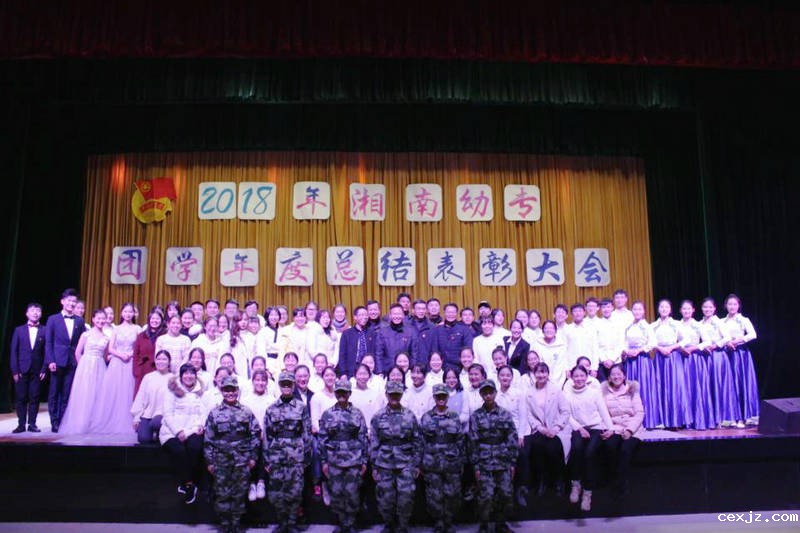 我校举行2018年团学年度总结暨表彰大会