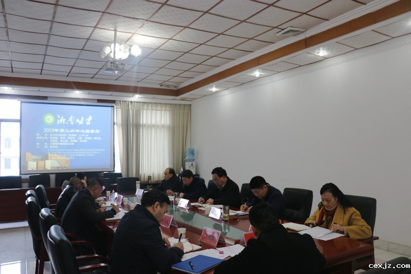 我校举行党委理论学习中心组2019年第2次集体学习
