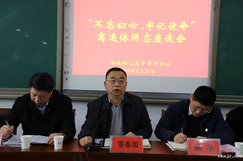 我校召开离退休老同志座谈会