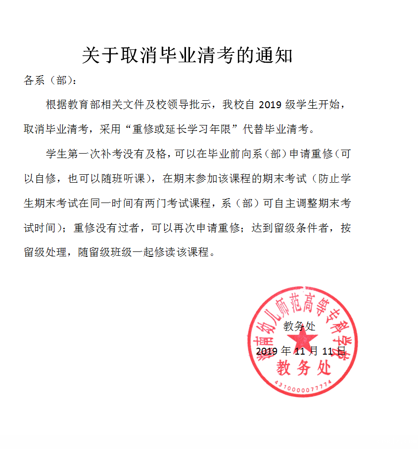 取消毕业清考.png