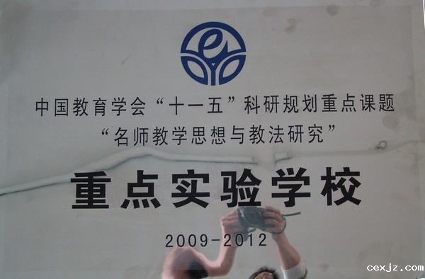 重点实验学校.jpg