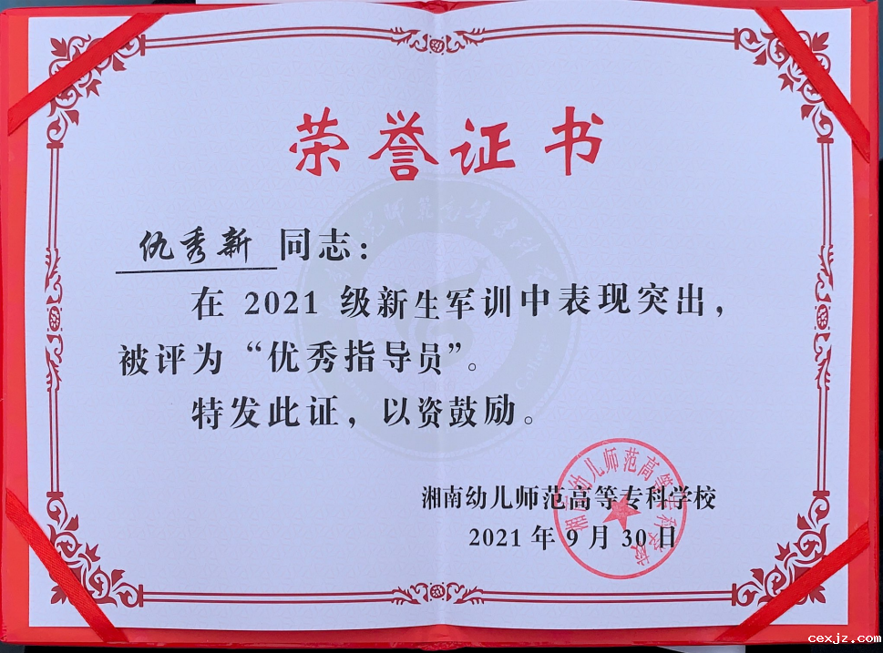 0930-小学教育学院-获奖证书 (2).png