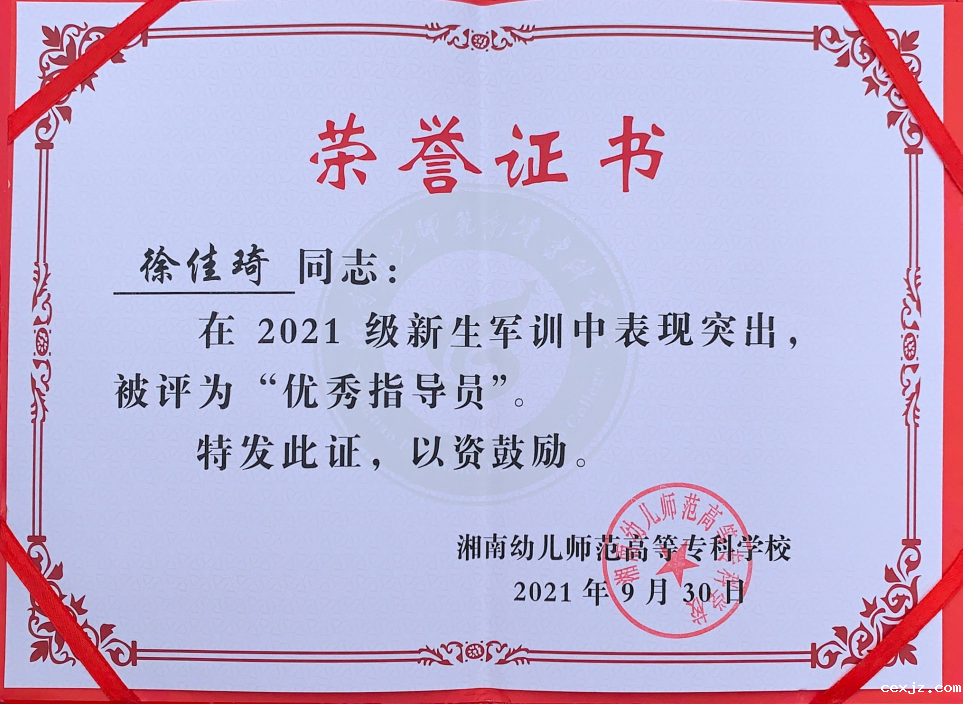 0930-小学教育学院-获奖证书 (4).png
