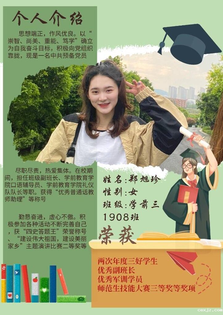 郑旭珍.jpg