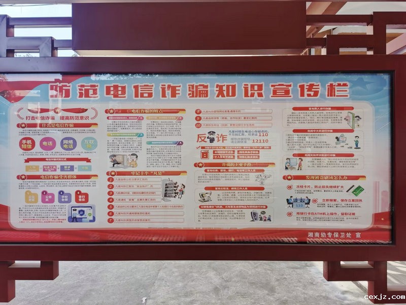 防范电信诈骗知识宣传栏2023-7-11_副本.jpg