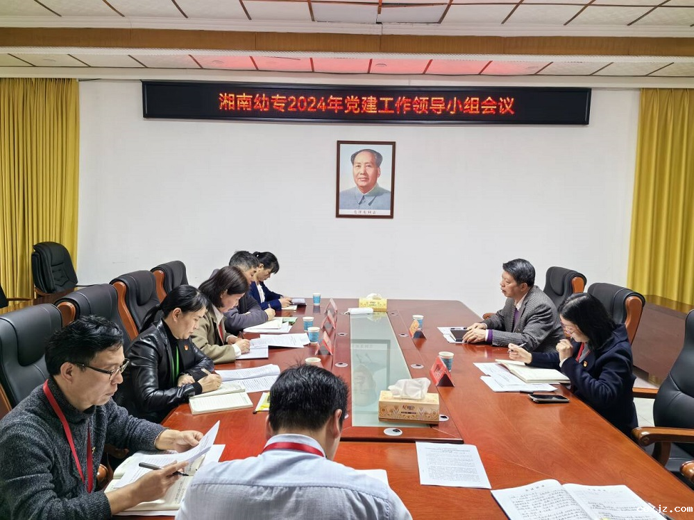 2-2星空体育app下载官网苹果版领导小组会议.png